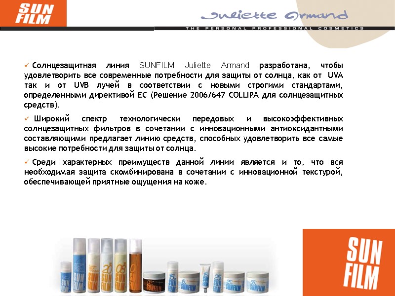 Солнцезащитная линия SUNFILM Juliette Armand разработана, чтобы удовлетворить все современные потребности для защиты от